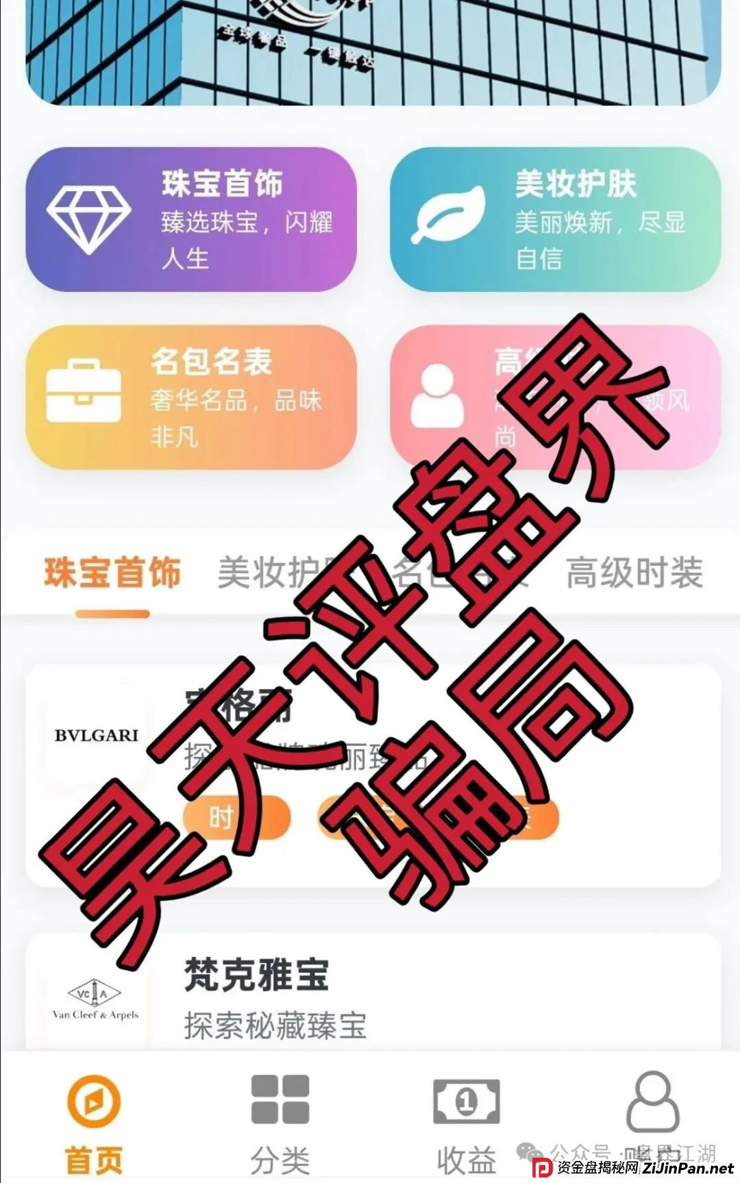 星耀奢汇又一个分红类资金盘骗局,典型的一轮圈韭菜盘,看见一定要远离! 星耀奢汇又一个分红类资金盘骗局,典型的一轮圈韭菜盘,看见一定要远离!