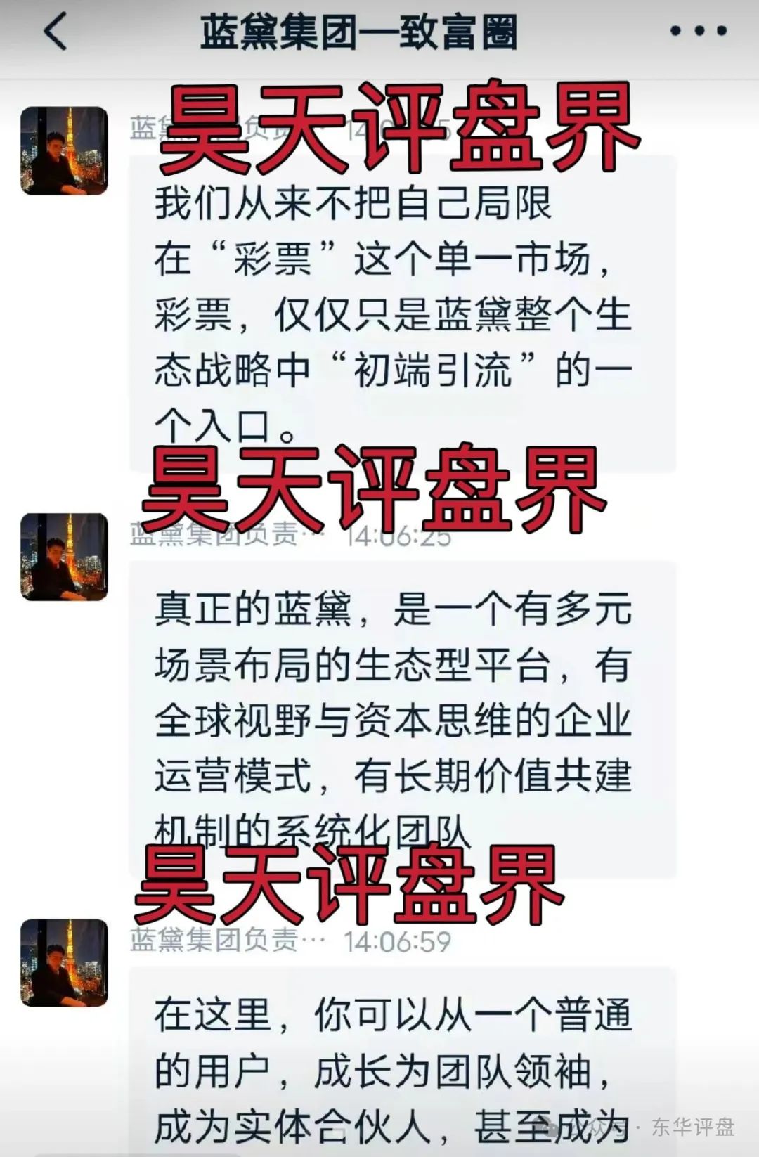 蓝黛彩票跟单类资金盘骗局,操盘手圈钱过亿,已经开始单割,高度预警,即将崩盘跑路! 蓝黛彩票跟单类资金盘骗局,操盘手圈钱过亿,已经开始单割,高度预警,即将崩盘跑路!