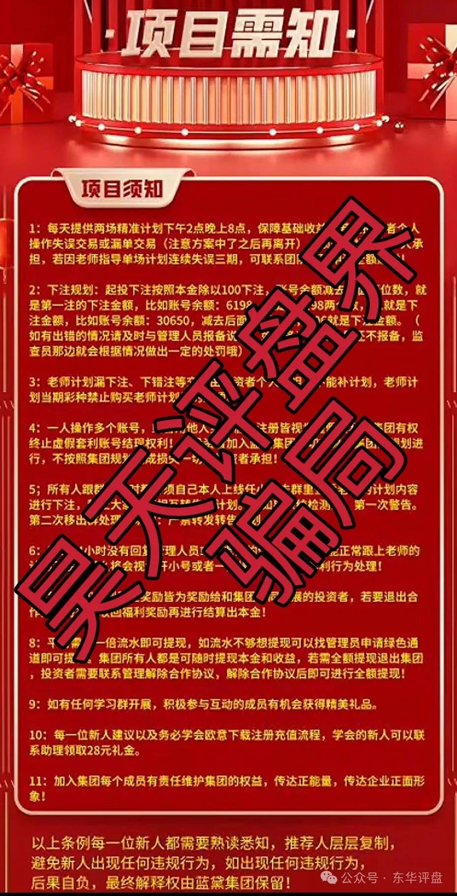 蓝黛彩票跟单类资金盘骗局,操盘手圈钱过亿,已经开始单割,高度预警,即将崩盘跑路! 蓝黛彩票跟单类资金盘骗局,操盘手圈钱过亿,已经开始单割,高度预警,即将崩盘跑路!