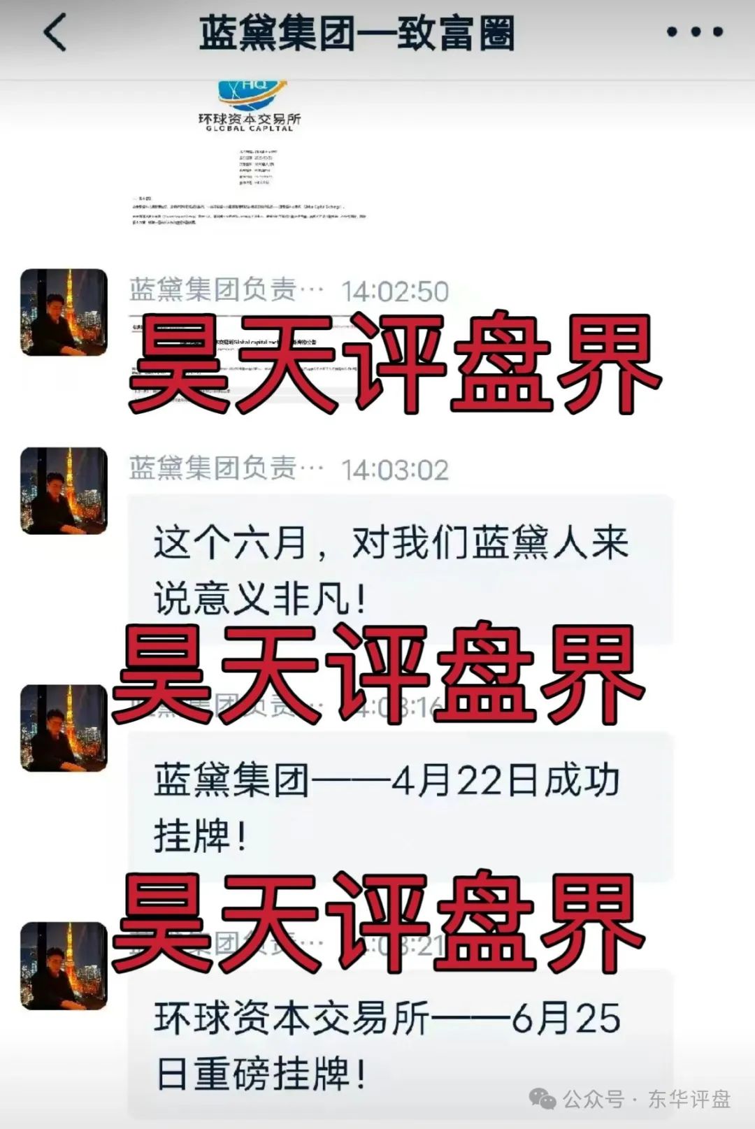 蓝黛彩票跟单类资金盘骗局,操盘手圈钱过亿,已经开始单割,高度预警,即将崩盘跑路! 蓝黛彩票跟单类资金盘骗局,操盘手圈钱过亿,已经开始单割,高度预警,即将崩盘跑路!