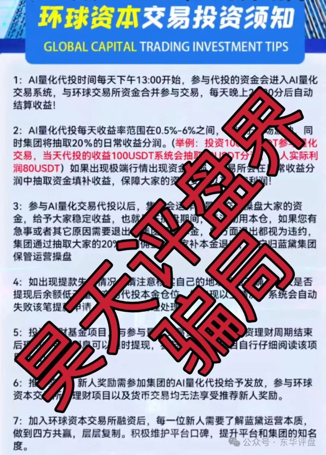 蓝黛彩票跟单类资金盘骗局,操盘手圈钱过亿,已经开始单割,高度预警,即将崩盘跑路! 蓝黛彩票跟单类资金盘骗局,操盘手圈钱过亿,已经开始单割,高度预警,即将崩盘跑路!
