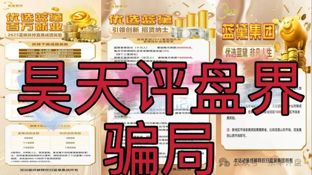 蓝黛彩票跟单类资金盘骗局,操盘手圈钱过亿,已经开始单割,高度预警,即将崩盘跑路! 蓝黛彩票跟单类资金盘骗局,操盘手圈钱过亿,已经开始单割,高度预警,即将崩盘跑路!