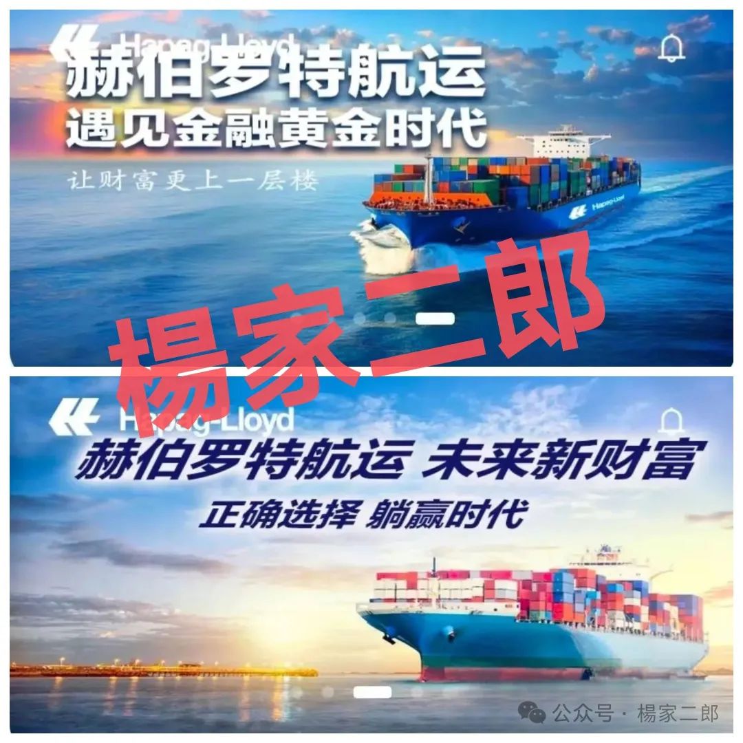 "套牌赫伯罗特航运"资金盘卷土重来:又一场注定崩盘的骗局! "套牌赫伯罗特航运"资金盘卷土重来:又一场注定崩盘的骗局!