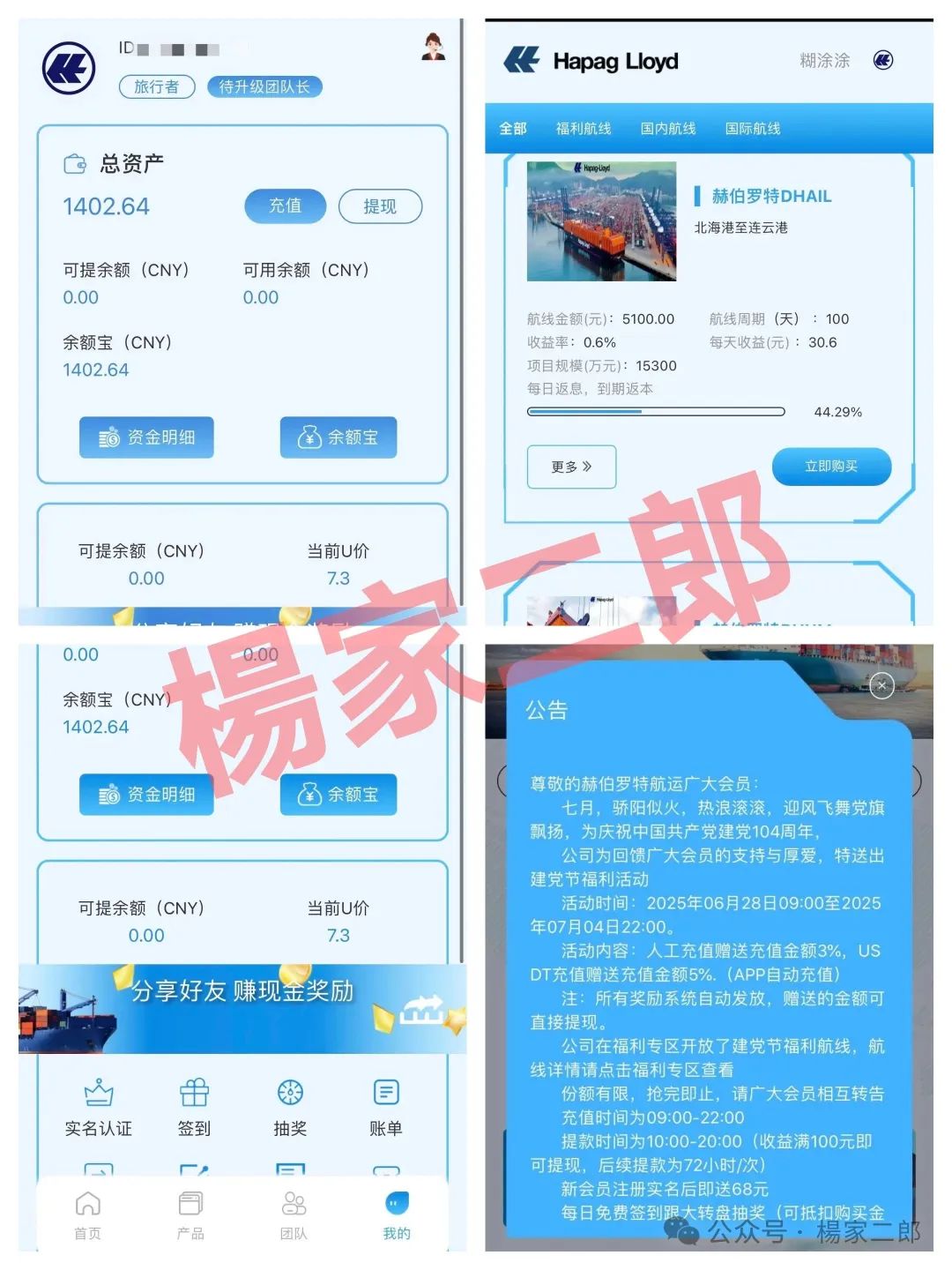 "套牌赫伯罗特航运"资金盘卷土重来:又一场注定崩盘的骗局! "套牌赫伯罗特航运"资金盘卷土重来:又一场注定崩盘的骗局!