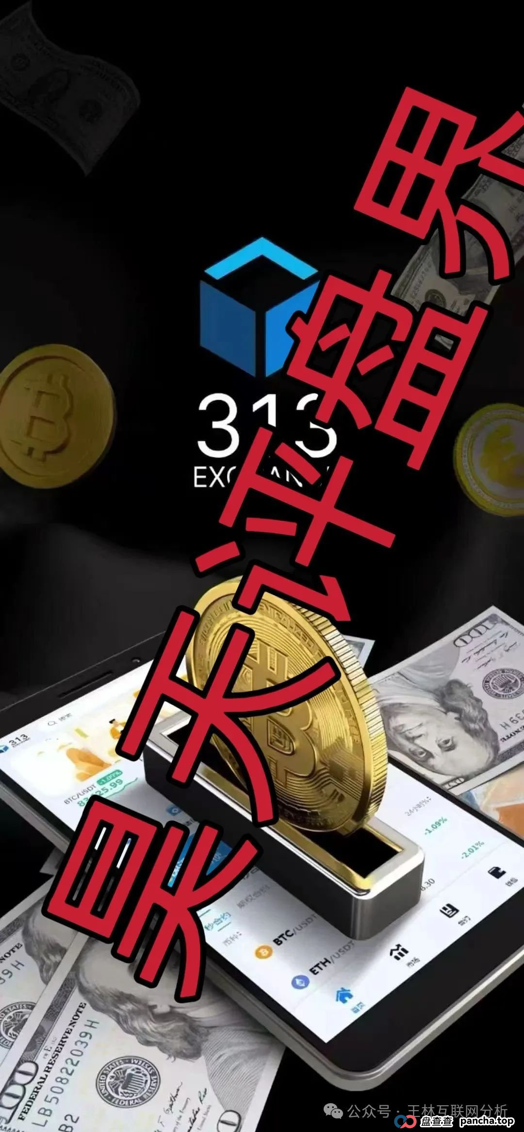 7月2日最新资金盘项目骗局曝光,313交易所,Ai云端,永捷私募随时可能卷钱跑路! 7月2日最新资金盘项目骗局曝光,313交易所,Ai云端,永捷私募随时可能卷钱跑路!