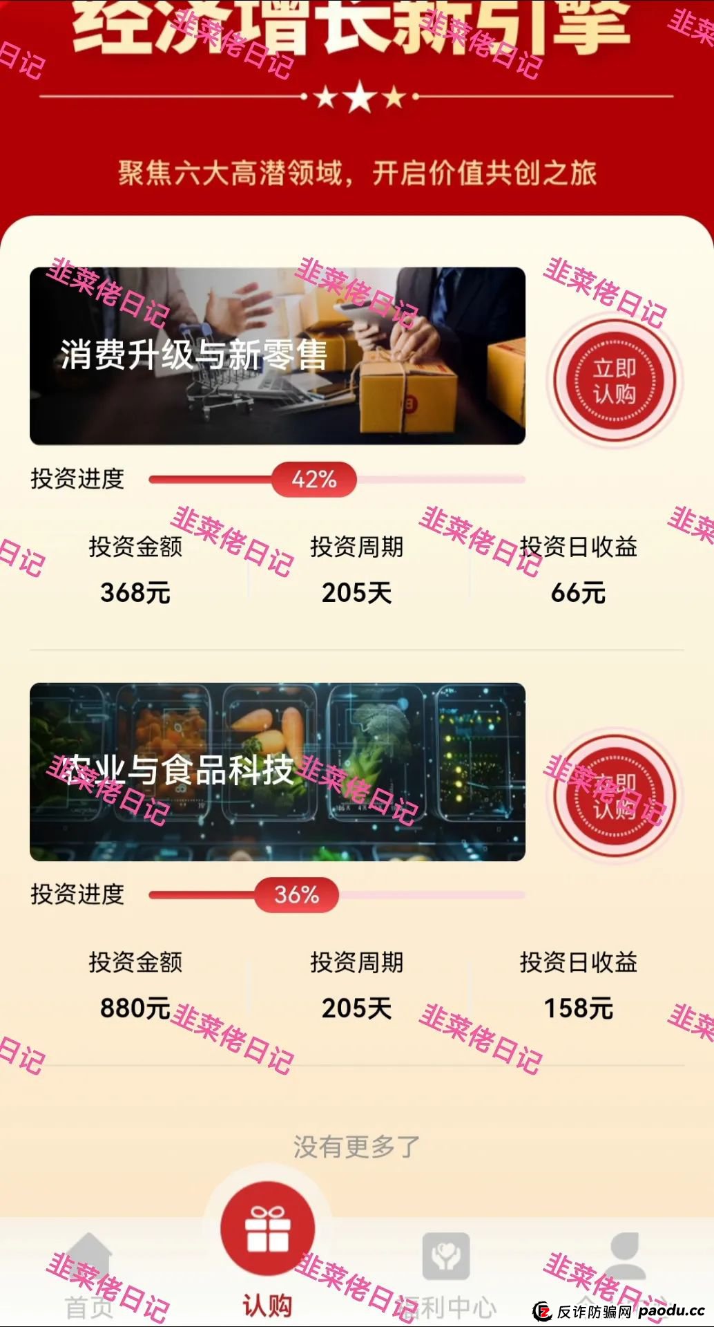 最新资金盘项目骗局曝光，投资中国、拼趣这2个诈骗项目随时可能卷钱跑路