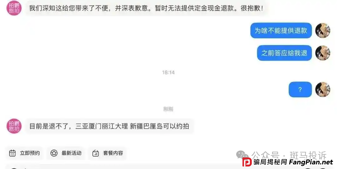 铂爵旅拍“跑路”疑云?200人被欠款近百万,李女士们众筹诉讼! 铂爵旅拍“跑路”疑云?200人被欠款近百万,李女士们众筹诉讼!