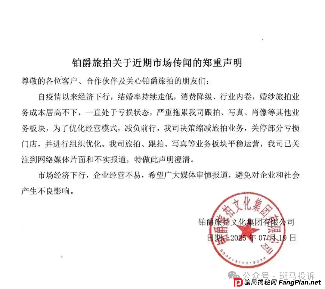 铂爵旅拍“跑路”疑云?200人被欠款近百万,李女士们众筹诉讼! 铂爵旅拍“跑路”疑云?200人被欠款近百万,李女士们众筹诉讼!