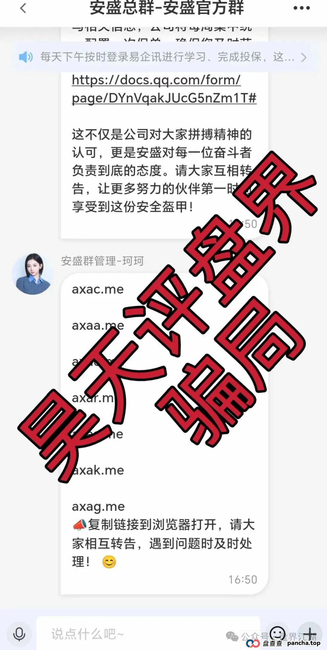 安盛保险集团又一个冒充正规公司的跟单类资金盘骗局,高度预警,看见一定要远离! 安盛保险集团又一个冒充正规公司的跟单类资金盘骗局,高度预警,看见一定要远离!