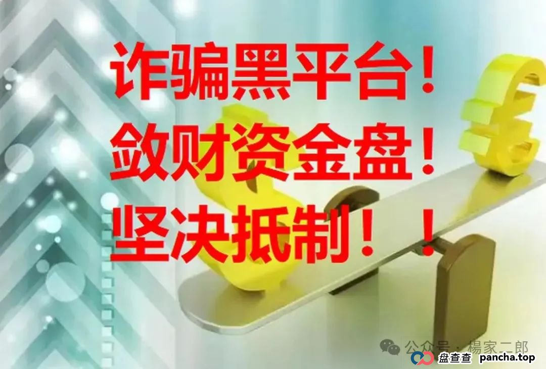 高危预警:“红杉创投诈骗资金盘”一场冒用顶级风投之名的百亿收割陷阱