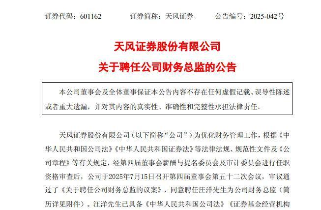 迈出关键一步!这家券商聘任新财务总监 迈出关键一步!这家券商聘任新财务总监