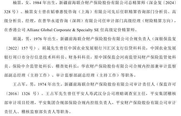 前海财险高管团队剧变:"双李"接连离场,管理架构面临重构 前海财险高管团队剧变:"双李"接连离场,管理架构面临重构