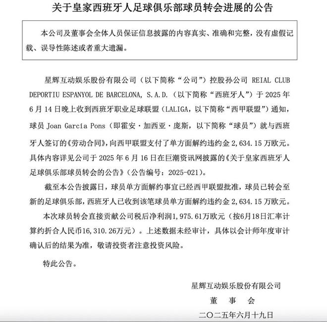 武磊曾效力的西甲球队被卖,星辉娱乐获超10亿“回血”,去年亏损4.6亿 武磊曾效力的西甲球队被卖,星辉娱乐获超10亿“回血”,去年亏损4.6亿