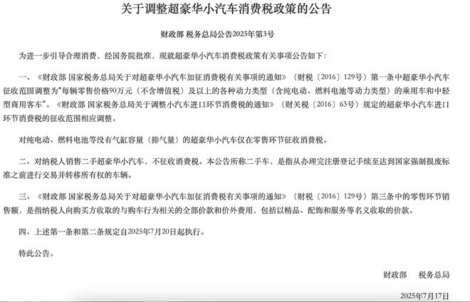 买百万豪车要多花10万？“豪车税”门槛降至90万元，纯电车纳入征收范围