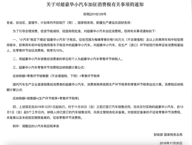 买百万豪车要多花10万？“豪车税”门槛降至90万元，纯电车纳入征收范围
