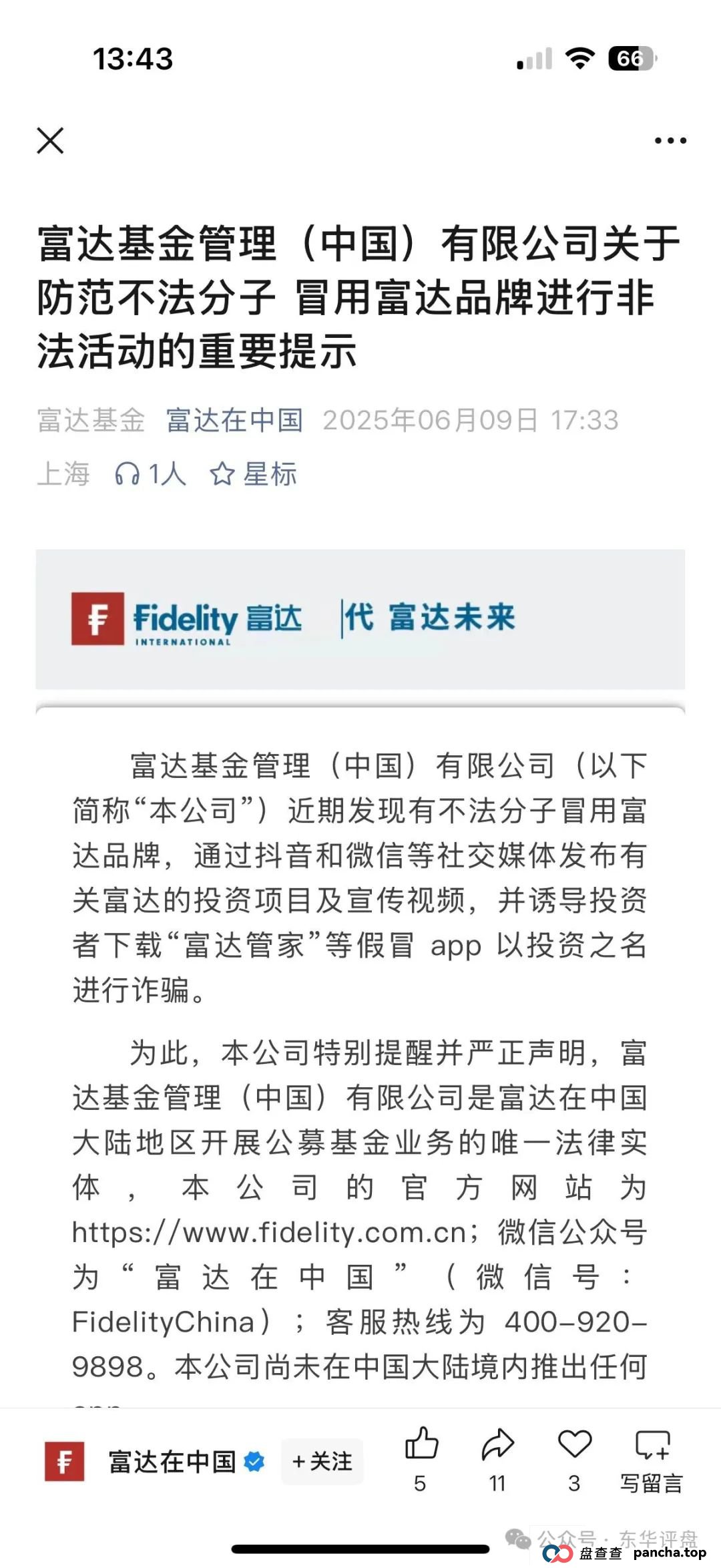 富达管家是正规的吗？【富达管家】冒充正规公司的资金盘骗局，目前已经开始单割，即将崩盘！