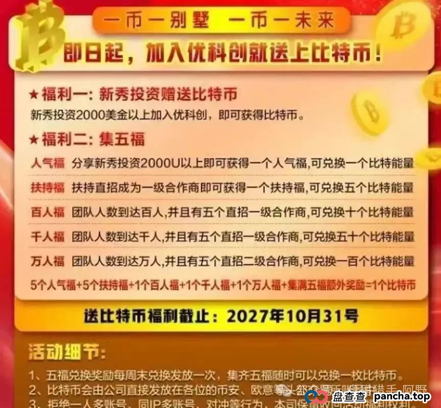 紧急预警！优科创TS的LDC利鼎交易所露出致命破绽，最后接盘侠竟是你？