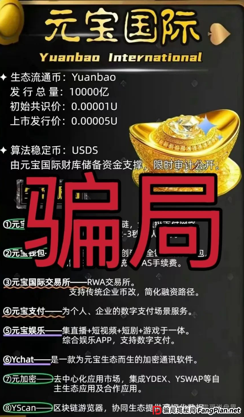 【猎鹰量化&元宝国际暴雷预警】震哥带你扒光资金盘底裤! 【猎鹰量化&元宝国际暴雷预警】震哥带你扒光资金盘底裤!