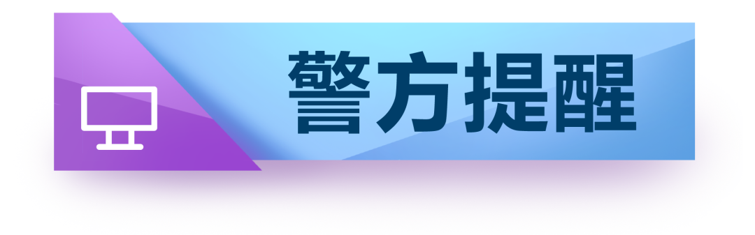 【紧急提醒】警惕以“扶贫款”为幌子的诈骗案件! 【紧急提醒】警惕以“扶贫款”为幌子的诈骗案件!