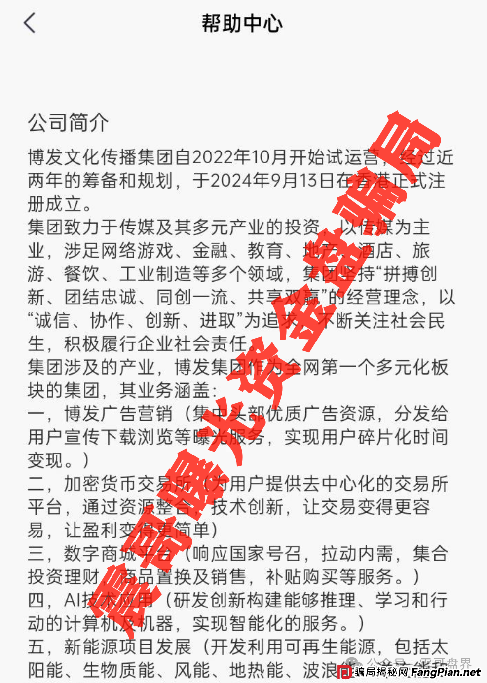 博发BF骗局全揭秘：震哥带你扒皮这个吃人不吐骨头的资金盘