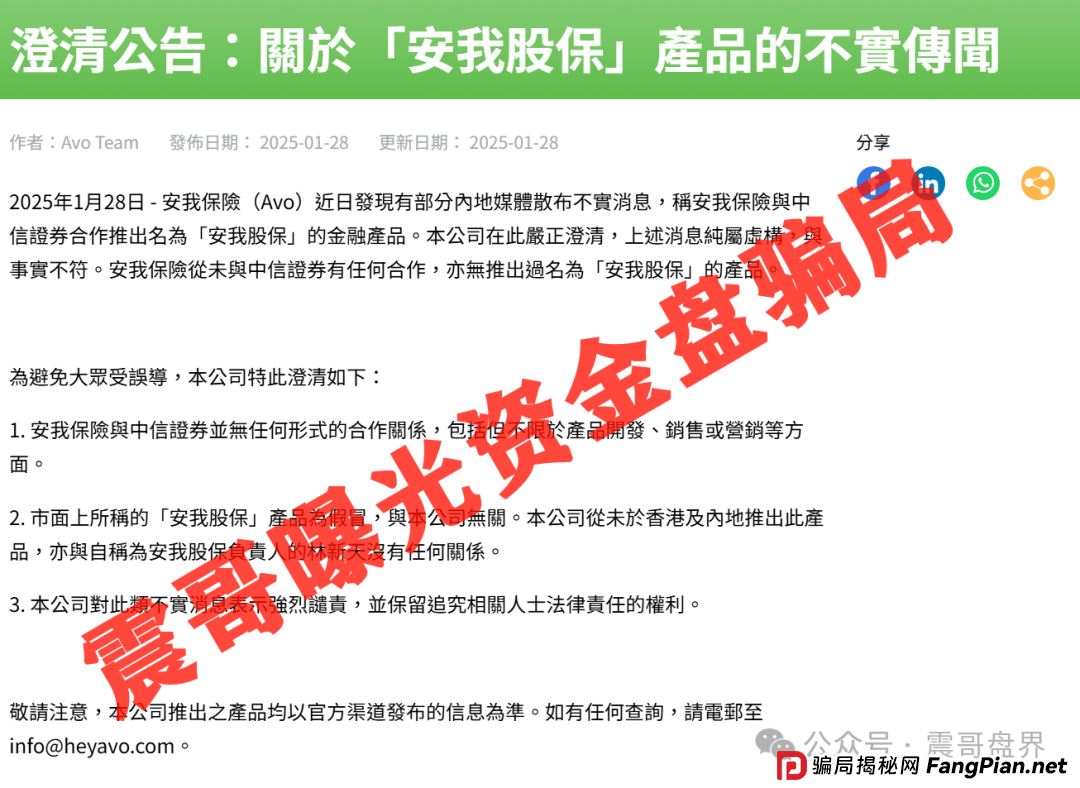 安我股保杀猪盘现形记：假保险真传销，震哥亲拆“稳赔不亏”骗局