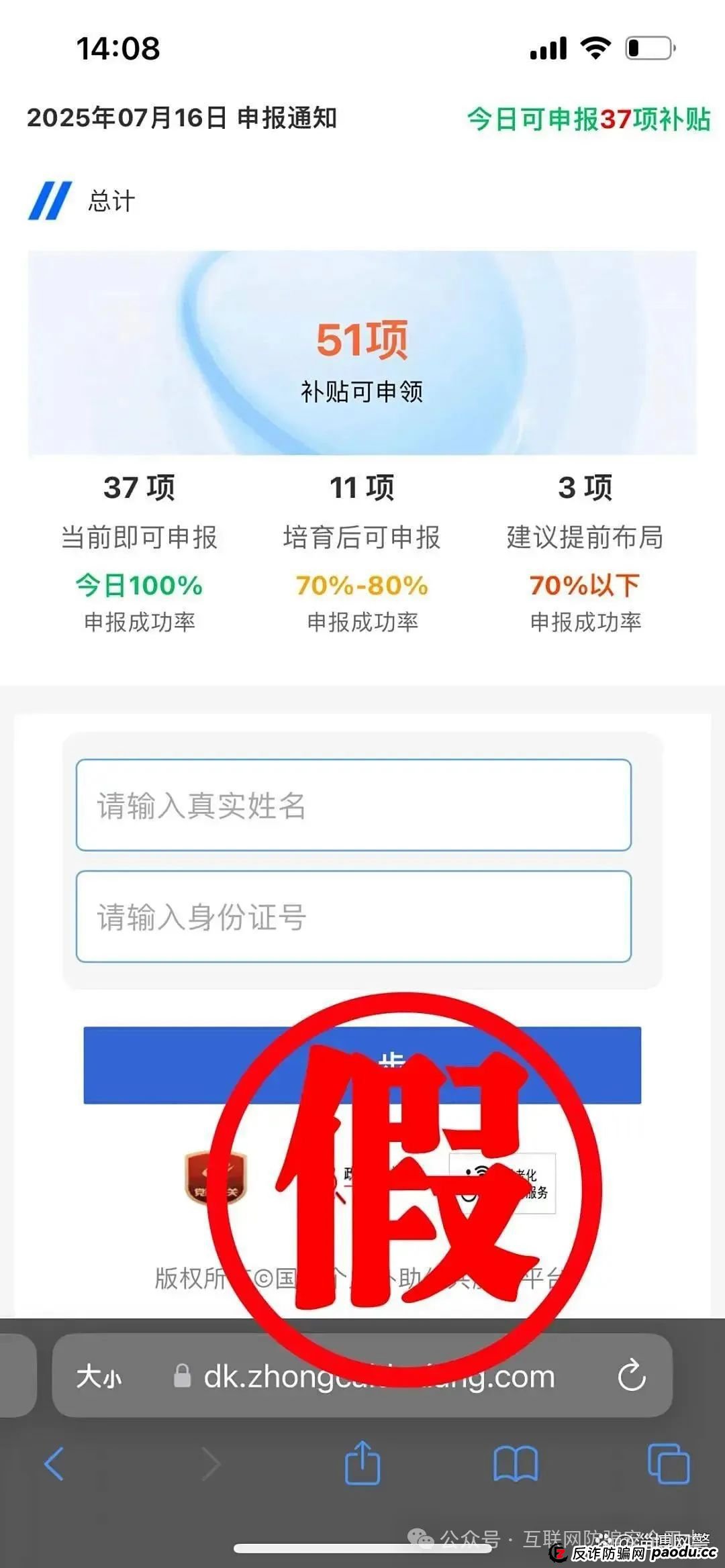 申领“2025年国家财政补贴”?请注意,这是骗局! 申领“2025年国家财政补贴”?请注意,这是骗局!