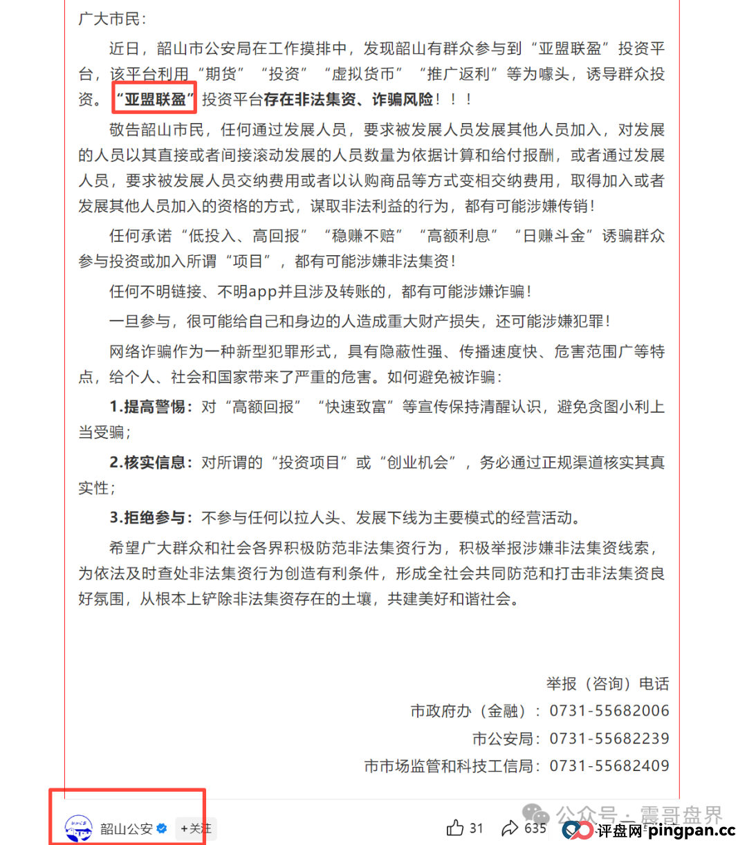 亚盟联盈最新线报：官方通报+崩盘预警，被单割抓紧维权！