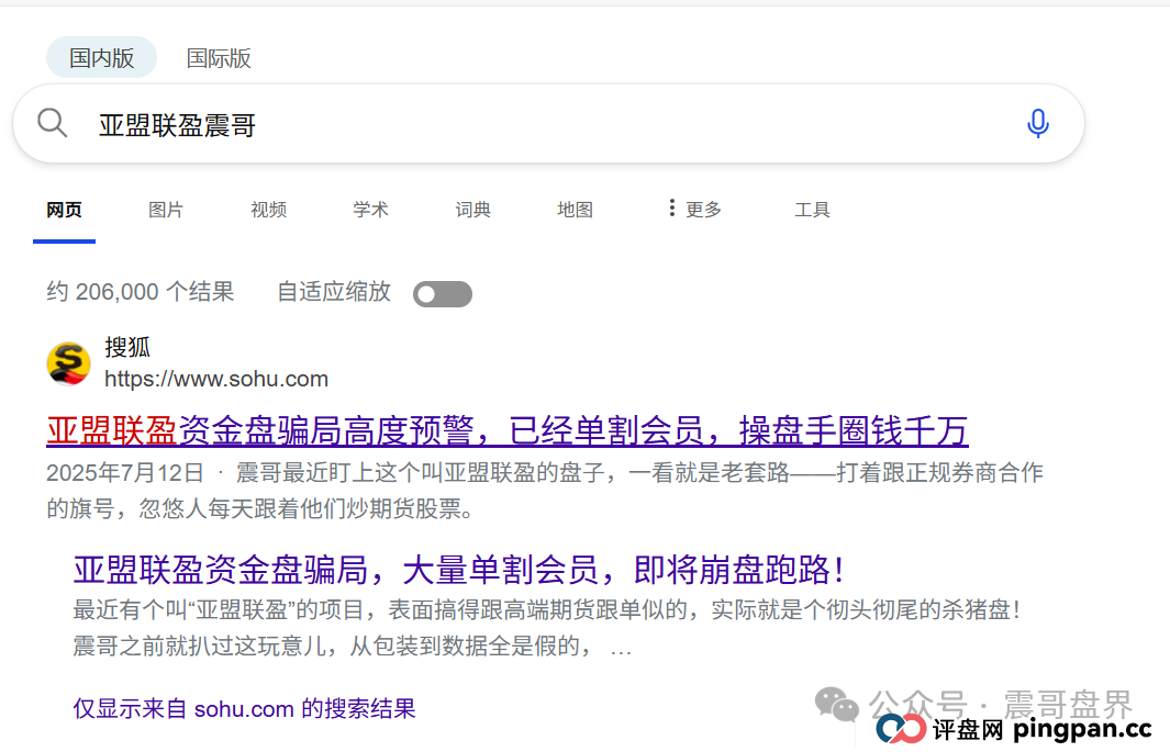 亚盟联盈最新线报：官方通报+崩盘预警，被单割抓紧维权！