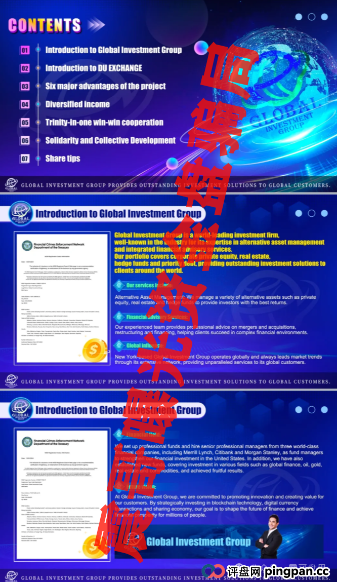 紧急预警!环球DUEX资金盘快跑路了,这帮人玩不转了! 紧急预警!环球DUEX资金盘快跑路了,这帮人玩不转了!