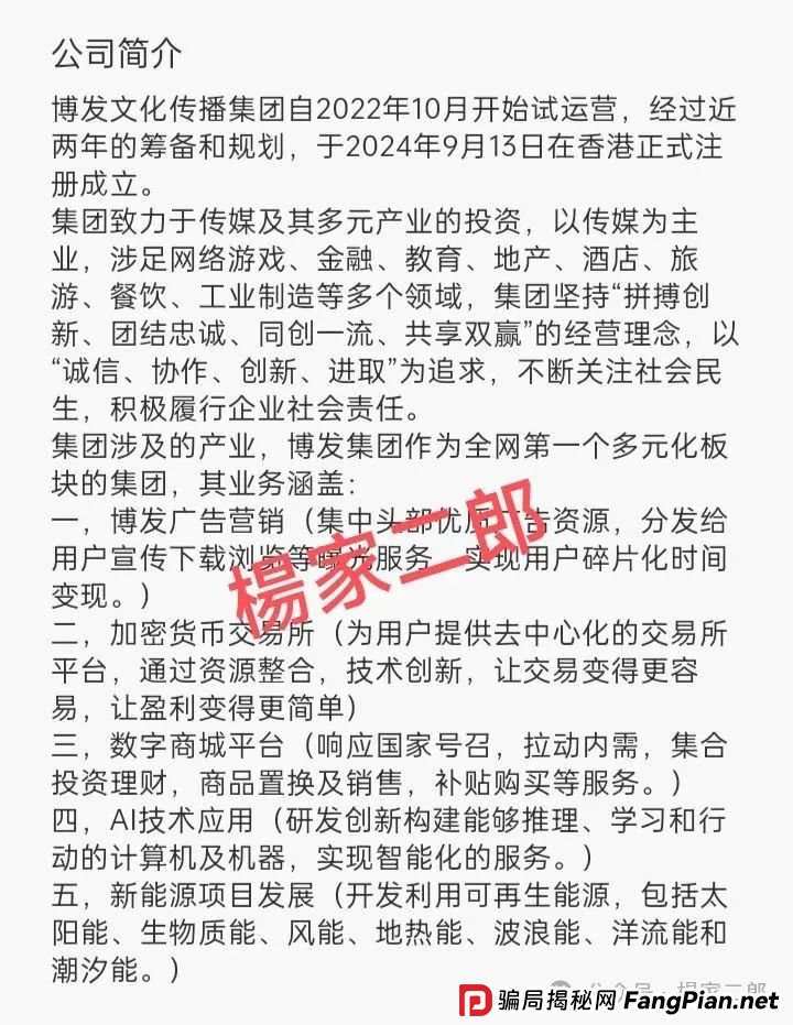 “博发文化传播集团”，下一个“爆雷”的资金盘？庞氏骗局还能玩多久？