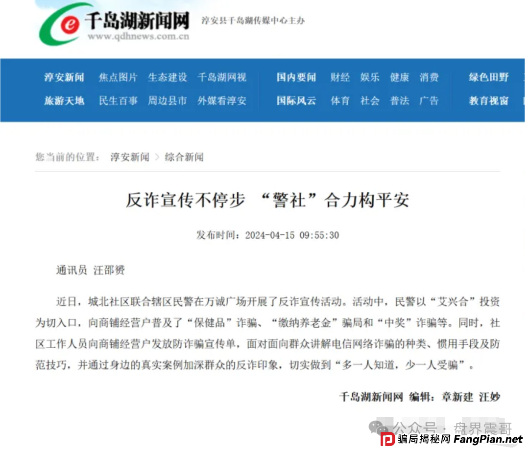 荣裕合资金盘该撤了,和被多地警方通报的艾兴合模式几乎一模一样! 荣裕合资金盘该撤了,和被多地警方通报的艾兴合模式几乎一模一样!