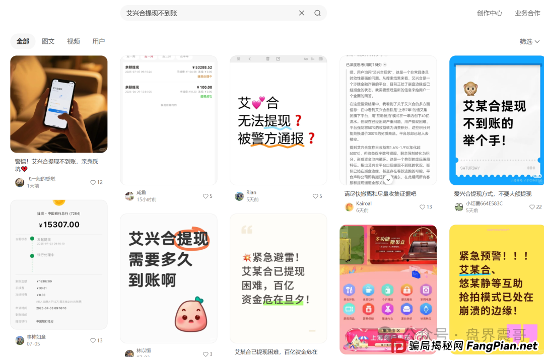 荣裕合资金盘该撤了,和被多地警方通报的艾兴合模式几乎一模一样! 荣裕合资金盘该撤了,和被多地警方通报的艾兴合模式几乎一模一样!