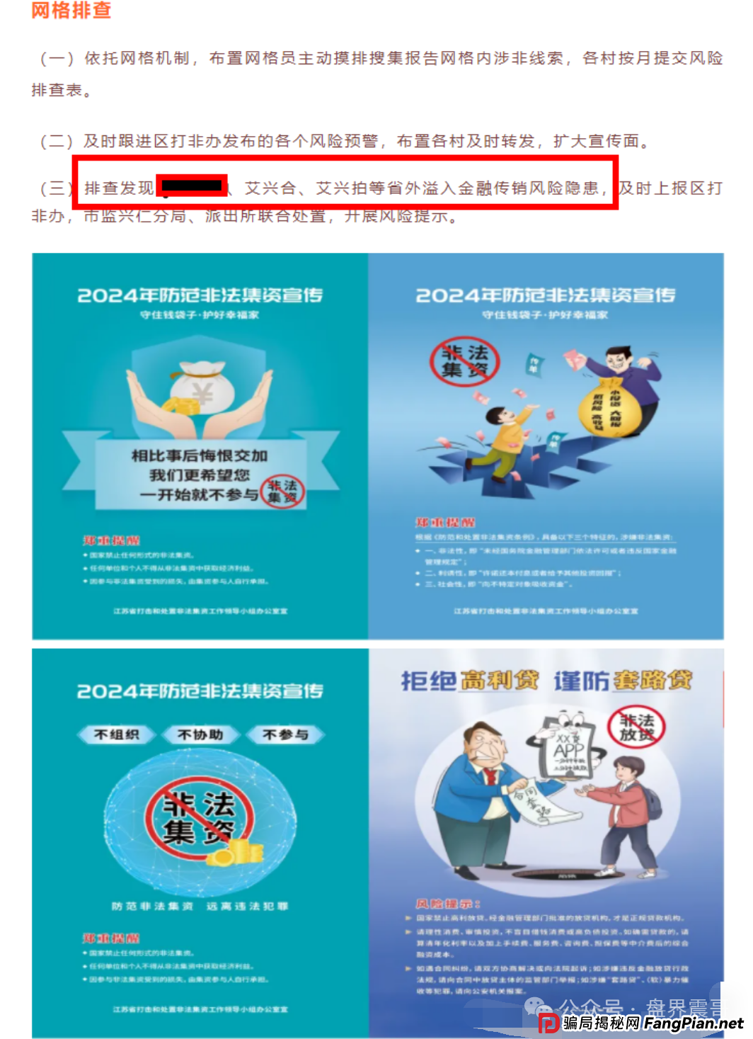 荣裕合资金盘该撤了,和被多地警方通报的艾兴合模式几乎一模一样! 荣裕合资金盘该撤了,和被多地警方通报的艾兴合模式几乎一模一样!