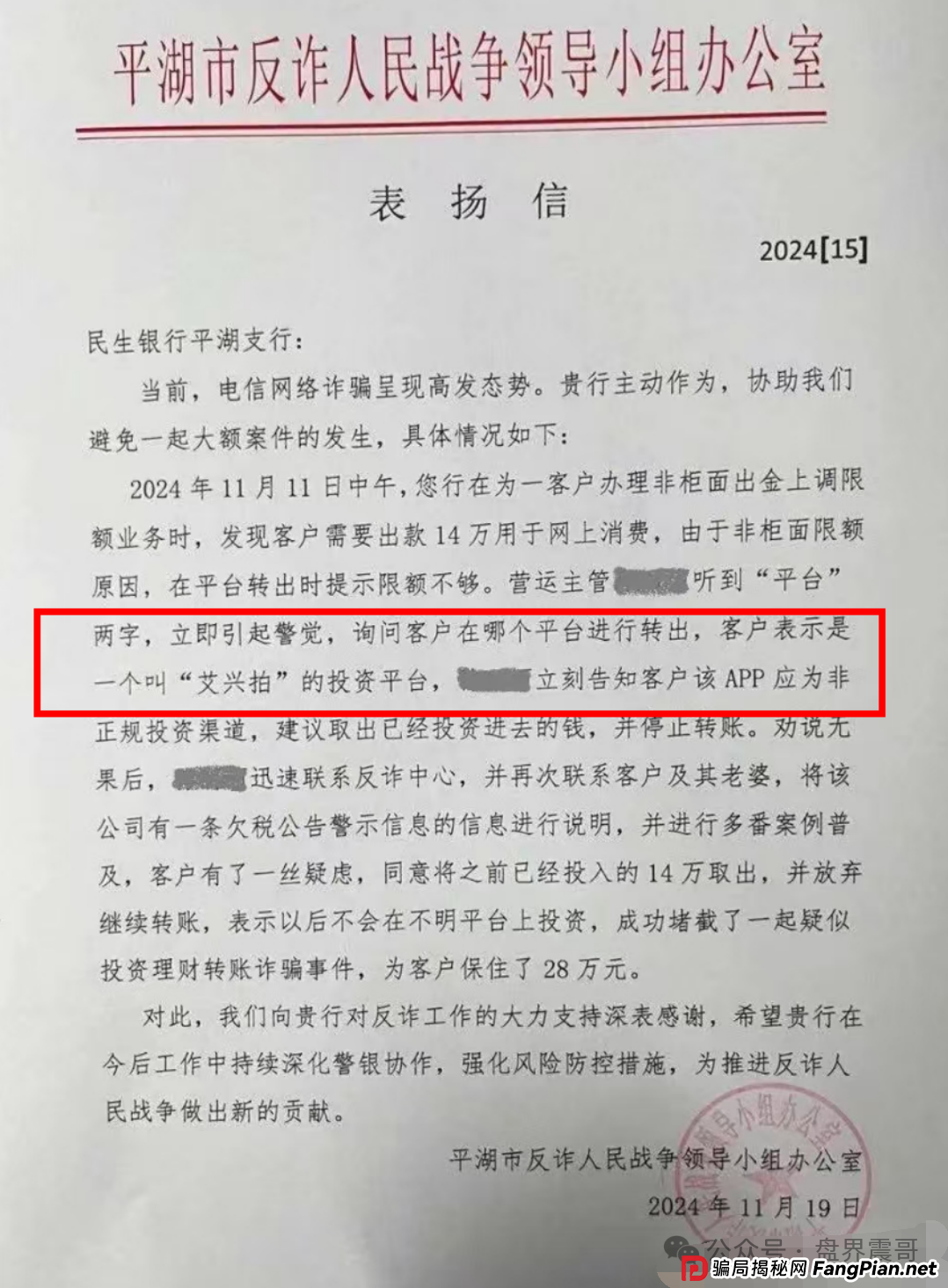 荣裕合资金盘该撤了,和被多地警方通报的艾兴合模式几乎一模一样! 荣裕合资金盘该撤了,和被多地警方通报的艾兴合模式几乎一模一样!