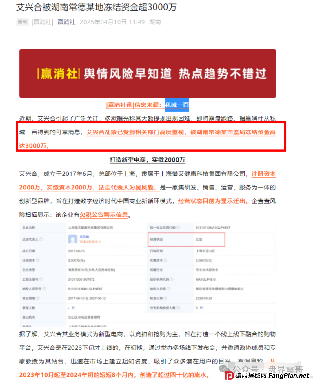 荣裕合资金盘该撤了,和被多地警方通报的艾兴合模式几乎一模一样! 荣裕合资金盘该撤了,和被多地警方通报的艾兴合模式几乎一模一样!