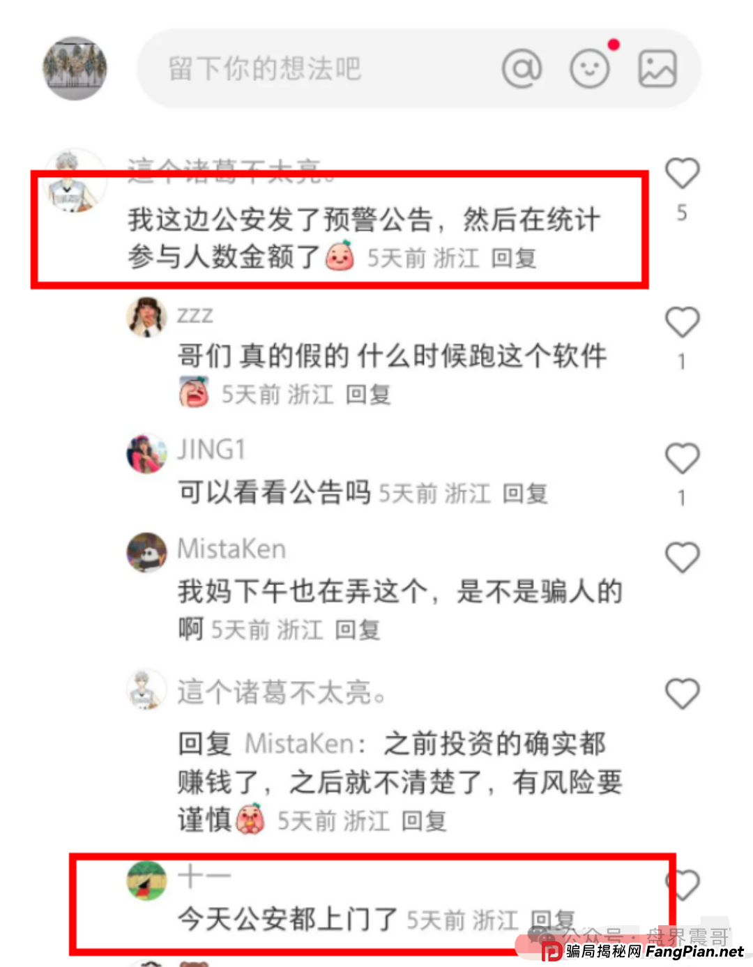 荣裕合资金盘该撤了,和被多地警方通报的艾兴合模式几乎一模一样! 荣裕合资金盘该撤了,和被多地警方通报的艾兴合模式几乎一模一样!