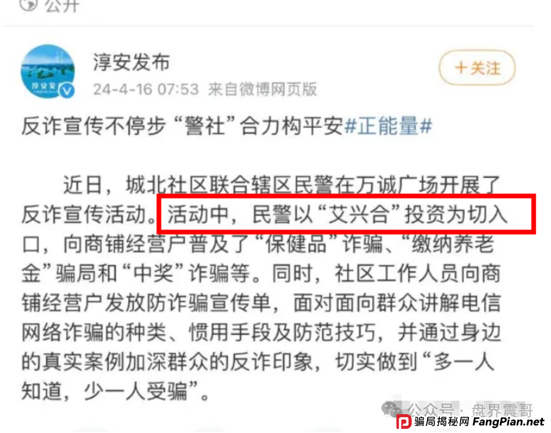 荣裕合资金盘该撤了,和被多地警方通报的艾兴合模式几乎一模一样! 荣裕合资金盘该撤了,和被多地警方通报的艾兴合模式几乎一模一样!