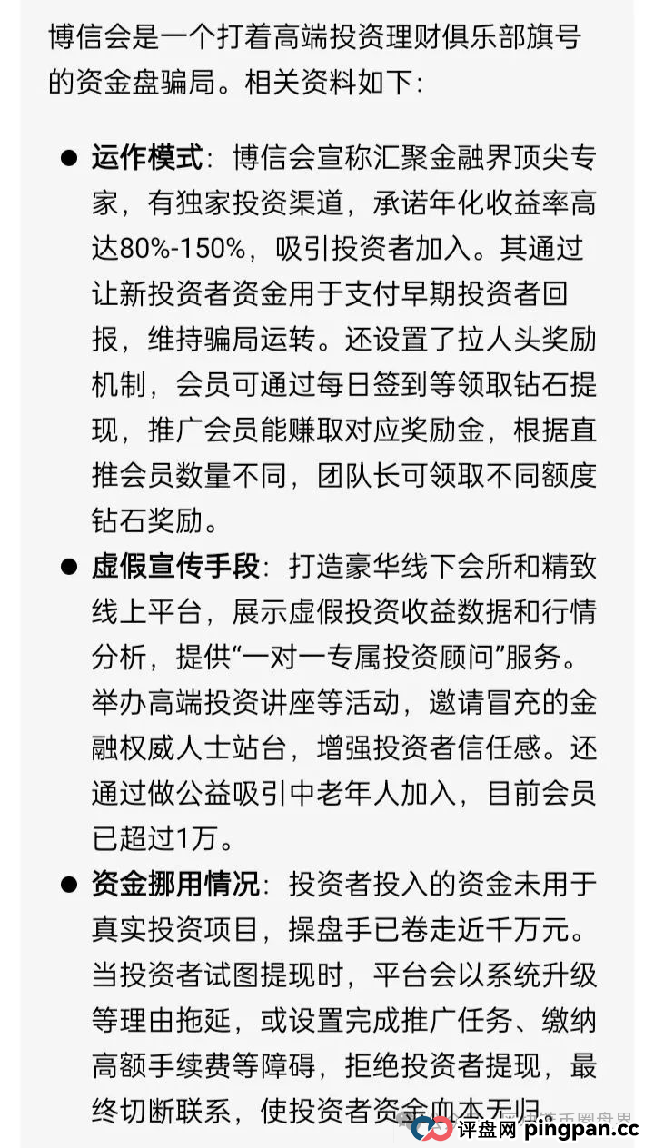 公益幌子+AI量化，晟睿环球/博信会传销账本曝光，操盘手已套现千万！