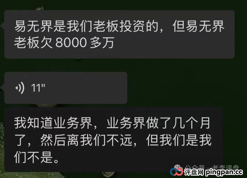 【易无界】抢单互助资金盘骗局,董事长张志良欠外债8000万,如今短短半月,圈钱3个亿,泡沫太大,随时崩盘跑路! 【易无界】抢单互助资金盘骗局,董事长张志良欠外债8000万,如今短短半月,圈钱3个亿,泡沫太大,随时崩盘跑路!