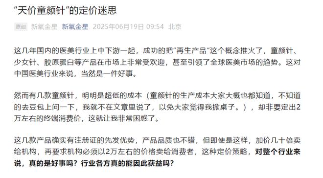 “童颜针”天价，圣博玛还撑得住吗？