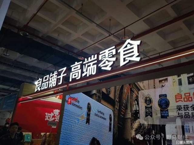 55亿良品铺子“卖身”，零食江湖变天？