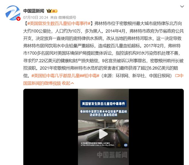 “美国铅中毒几乎都是儿童”登上微博热搜 “美国铅中毒几乎都是儿童”登上微博热搜