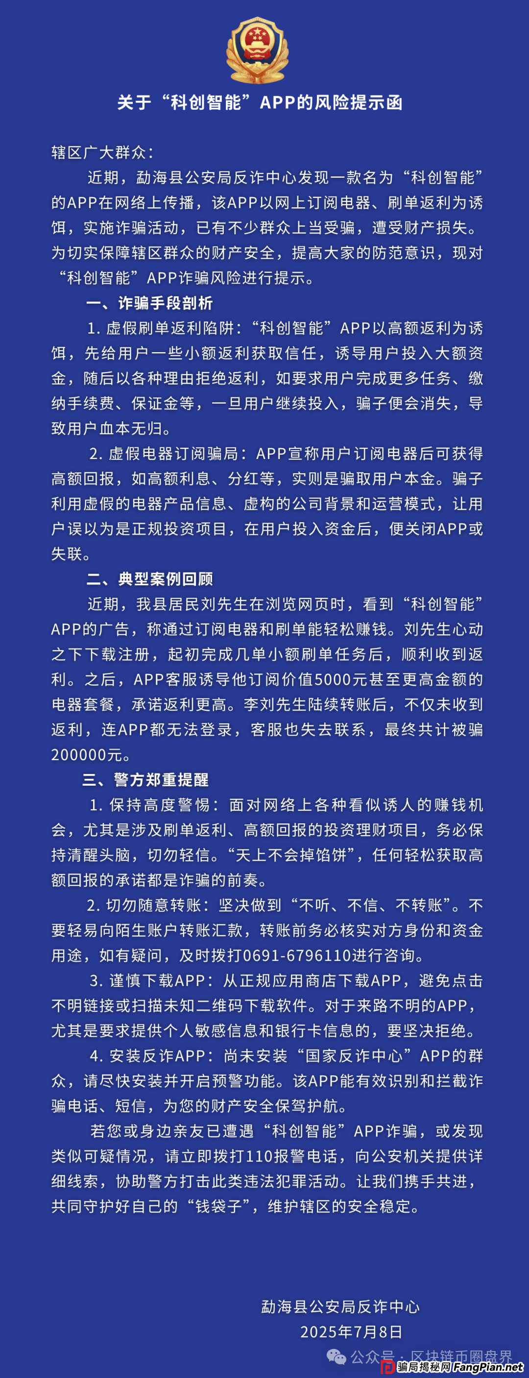 科创智能惊天骗局!你的AI理财暴富梦,竟是一场赤裸裸的收割? 科创智能惊天骗局!你的AI理财暴富梦,竟是一场赤裸裸的收割?