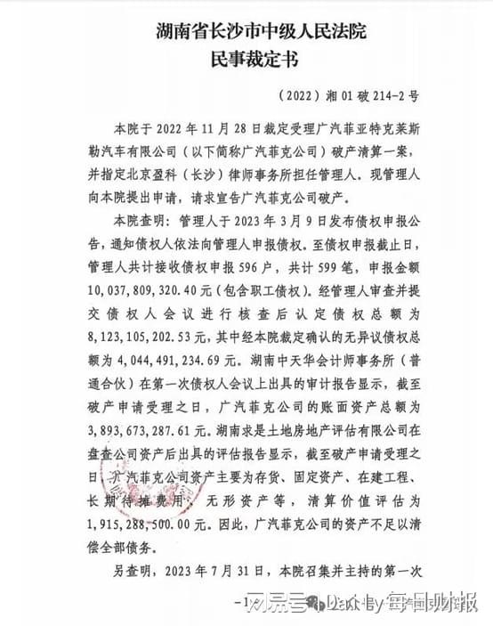 天下车智|广汽菲克宣布破产,一家合资车企的衰败 天下车智|广汽菲克宣布破产,一家合资车企的衰败