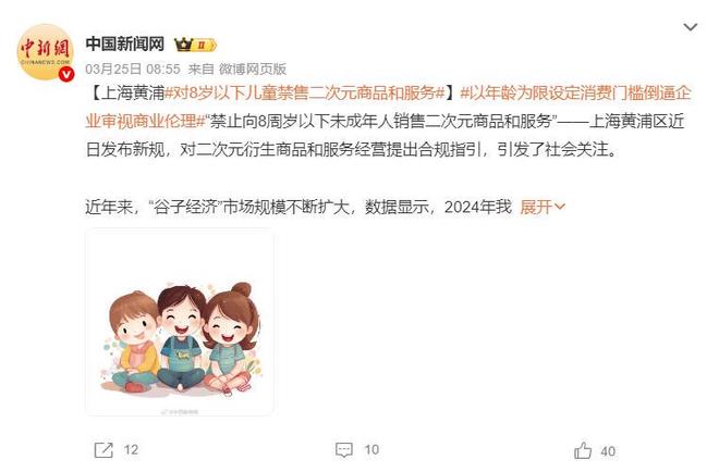 “谷子经济”驶向2000亿元蓝海,青少年消费“防护网”如何编织? “谷子经济”驶向2000亿元蓝海,青少年消费“防护网”如何编织?