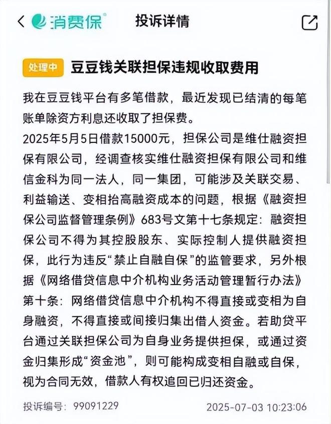豆豆钱用担保费推高利率至36%,客诉含“校园贷”量为何这么高? 豆豆钱用担保费推高利率至36%,客诉含“校园贷”量为何这么高?