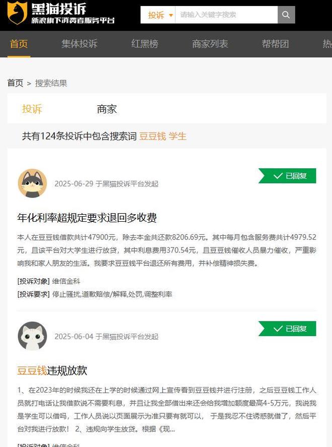 豆豆钱用担保费推高利率至36%,客诉含“校园贷”量为何这么高? 豆豆钱用担保费推高利率至36%,客诉含“校园贷”量为何这么高?