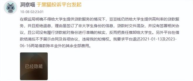 豆豆钱用担保费推高利率至36%,客诉含“校园贷”量为何这么高? 豆豆钱用担保费推高利率至36%,客诉含“校园贷”量为何这么高?