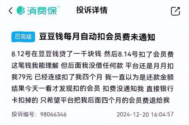 豆豆钱用担保费推高利率至36%,客诉含“校园贷”量为何这么高? 豆豆钱用担保费推高利率至36%,客诉含“校园贷”量为何这么高?