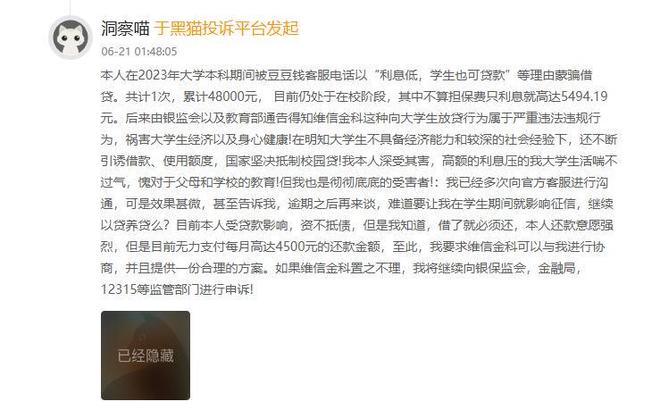 豆豆钱用担保费推高利率至36%,客诉含“校园贷”量为何这么高? 豆豆钱用担保费推高利率至36%,客诉含“校园贷”量为何这么高?